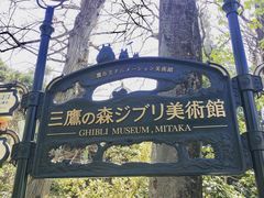 -三鹰之森吉卜力美术馆