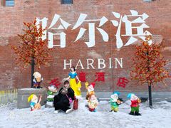 -中华巴洛克风情街