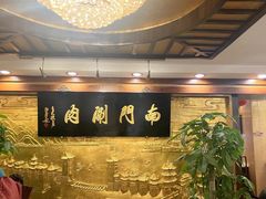 -南门涮肉(东单店)