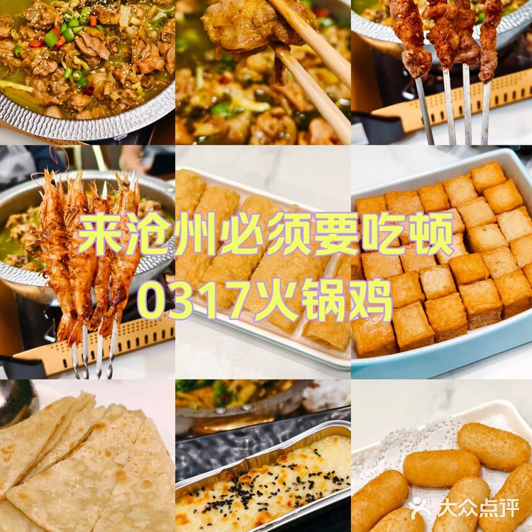 来沧州必须要吃一顿0317火锅鸡