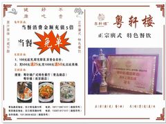 -粤轩楼广式特色餐厅(青岛路店)
