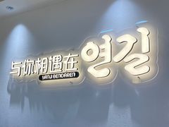 -本达人海鲜烧烤·朝鲜族风味(发展店)