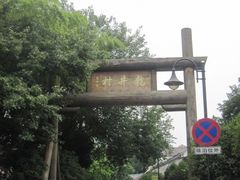 5-十八棵（老龙井）御茶园(老龙井店)