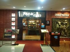 -爱丽丝牛排西餐厅(光谷步行街店)