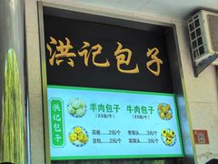 -牛街洪记小吃店(牛街店)