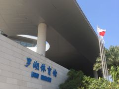 -深圳市罗湖体育馆