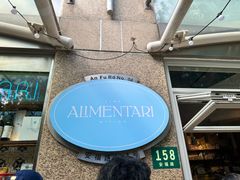 -Alimentari早午餐(安福路店)
