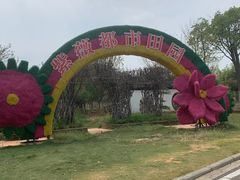 -武汉紫薇都市田园