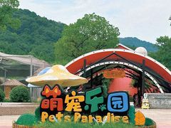 -杭州野生动物世界