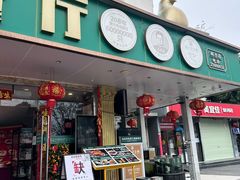 -五谷芳乳鸽王(梅沙老店)