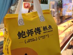 -鲍师傅糕点(江苏路店)