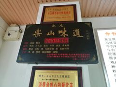 -豆相识•九九豆腐脑(牛咡桥店)