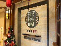 餐厅-三亚亚龙湾天域度假酒店