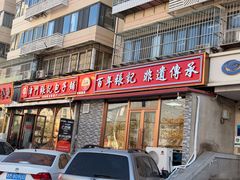 -津门张记包子铺(华昌道店)