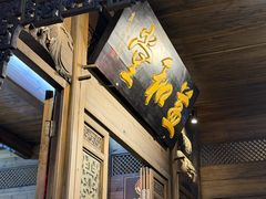 -缘来聚·徽菜名店(黄山宏村店)