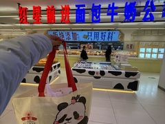 -红星前进面包牛奶公司(君太店)