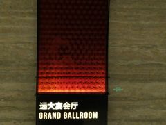 门面-北京海湾半山酒店-加咖啡西餐厅