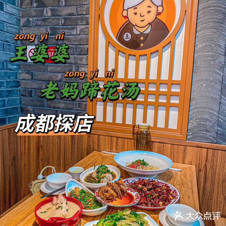 成都探店 | 王婆婆老妈蹄花