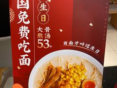 -味千拉面(巴黎春天浦建店)
