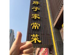 -刘胖子家常菜·蹄花焖藕(中南店)