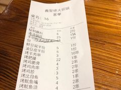 账单-義聚德·清真铜锅涮羊肉·烧烤(河东店)