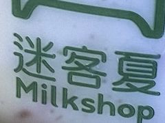 -迷客夏Milksha(无锡苏宁店)