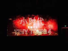 iphone_upload_pic-新影联·华谊兄弟影院(望京店)