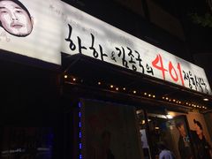 门面-401餐厅(弘大店)