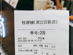 -桂桂茶(滨江百联店)