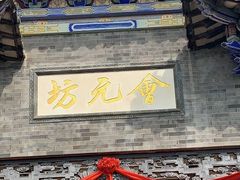 -粤晖园