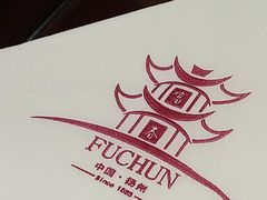 -富春茶社(国庆路店)