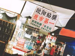 -吴山路夜市