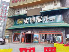 门面-老傅家湘潭水煮活鱼店(众一国际店)