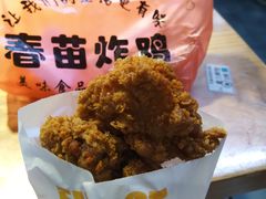 -春苗炸鸡