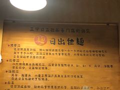 -日出拉面(望京店)