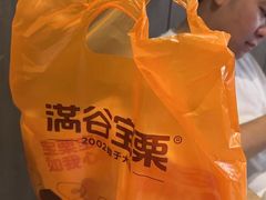 -满谷宝栗(奥林匹克店)