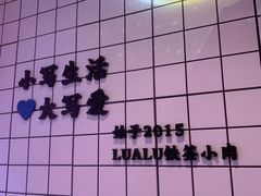 -撸啊撸铁签小肉(车站南路店)