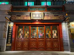 -富华斋饽饽铺·宫廷糕点·伴手礼(护国新天地店)