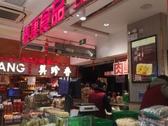 -上海全国土特产食品商场(淮海中路店)