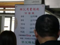 -周震馄饨