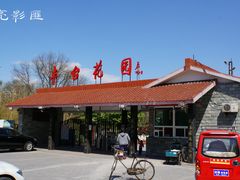 门面-丰台花园