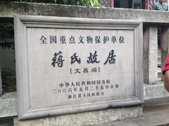 22-蒋氏故居