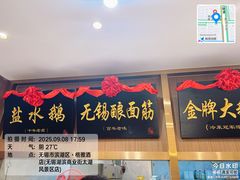 -锡和无锡菜(景丽苑店)