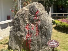 -毛泽东同志旧居