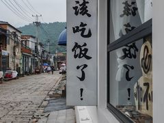 -何适山庄 ·可团建(水长城P2停车场店)