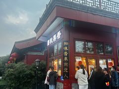 -秋栗香(地安门店)