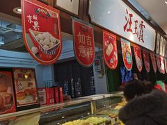 -汪玉霞(汉口里店)