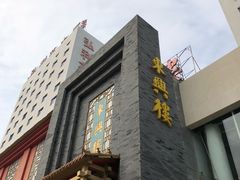 -东兴楼饭庄(六里桥店)
