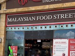 -马来西亚美食街