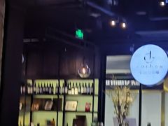 -Carbon莫卡哆·意大利复古集市餐厅(杭州大厦店)